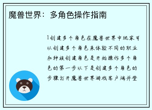 魔兽世界：多角色操作指南