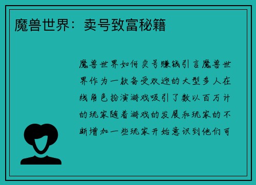魔兽世界：卖号致富秘籍