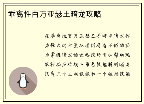 乖离性百万亚瑟王暗龙攻略