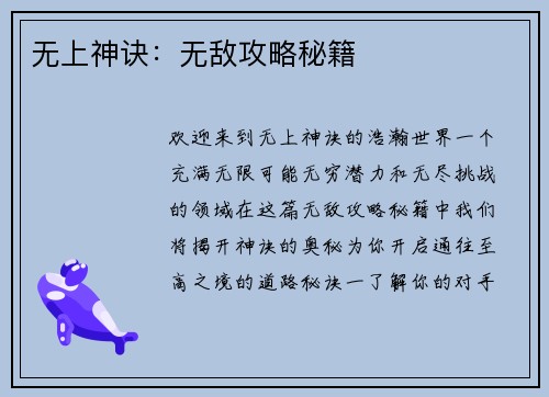 无上神诀：无敌攻略秘籍