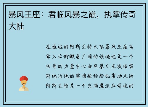 暴风王座：君临风暴之巅，执掌传奇大陆